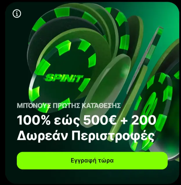 Μπόνους κατάθεσης