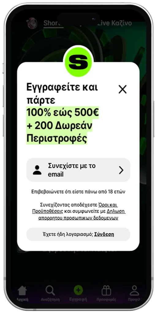 Εγγραφή στο κινητό